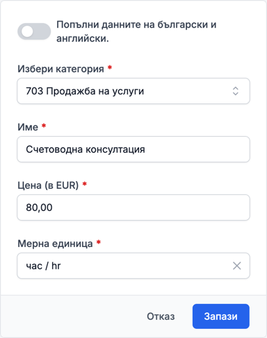 Формата за нов артикул с категория, име, цена и мерна единица
