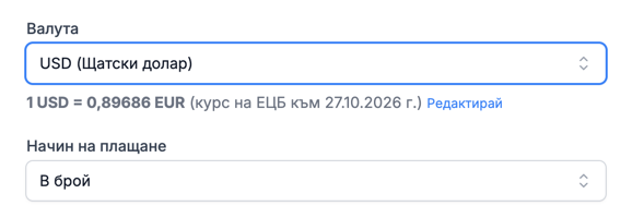 Фактура в щатски долари с курса на ЕЦБ и бутона „Редактирай“