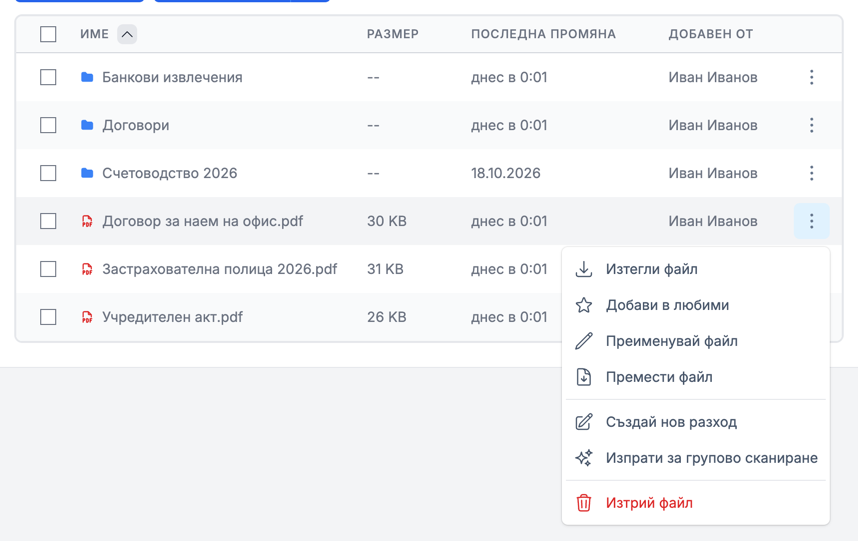 Менюто с три точки на файл във „Файлове“