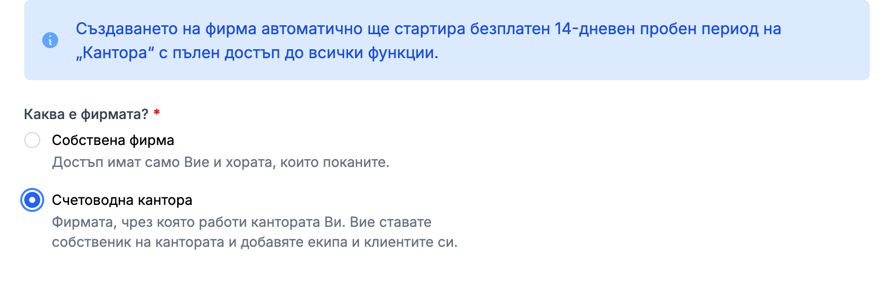 Създаване на фирма като счетоводна кантора с пробен период на „Кантора“