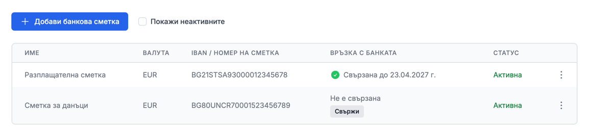 Банковите сметки в настройките: една свързана и една с бутона „Свържи“