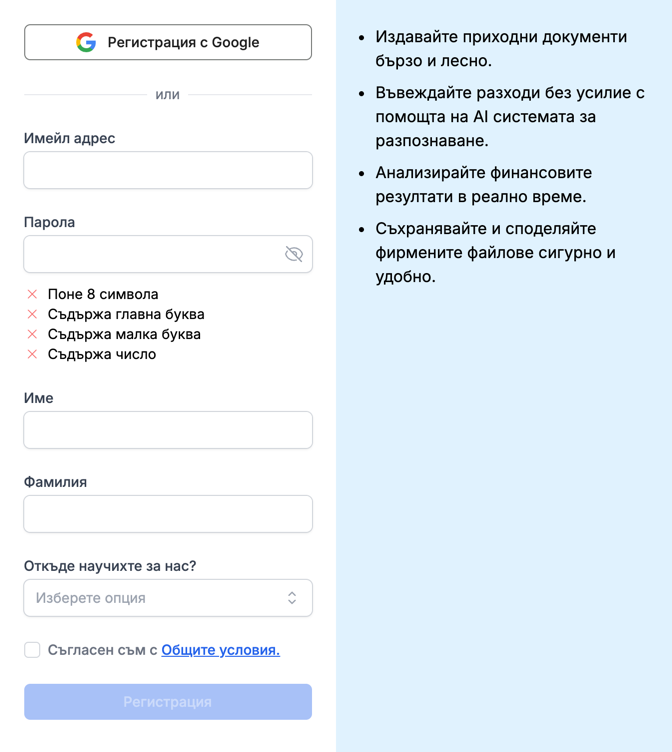 Формата за регистрация в eFirma с бутона „Регистрация с Google“